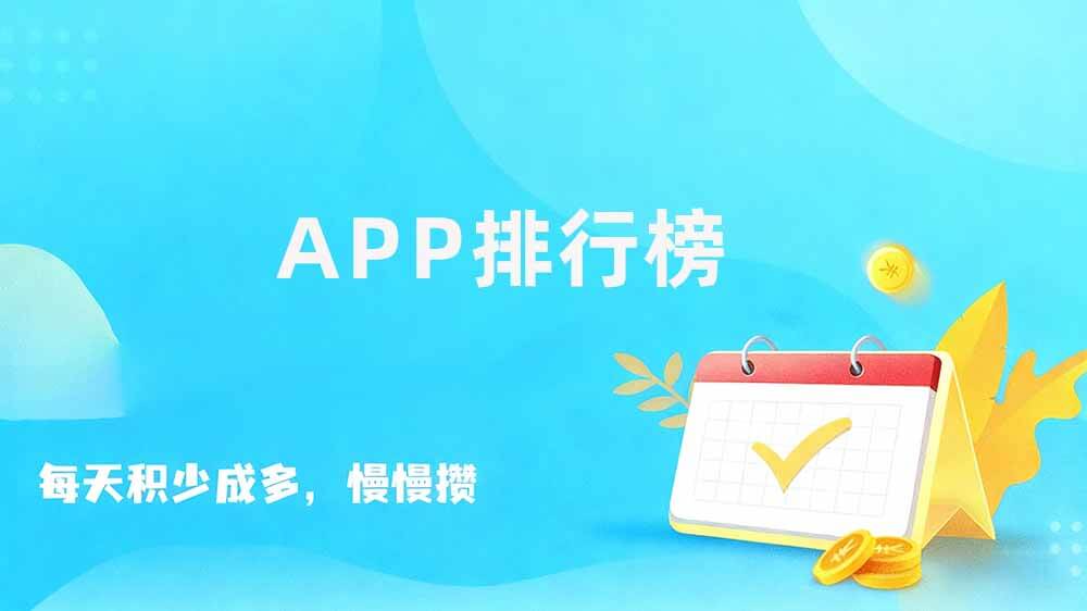 悬赏平台2026排行榜，十大悬赏任务app